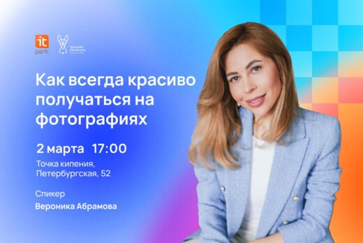 Лекция по позированию: «Как всегда красиво получаться на...