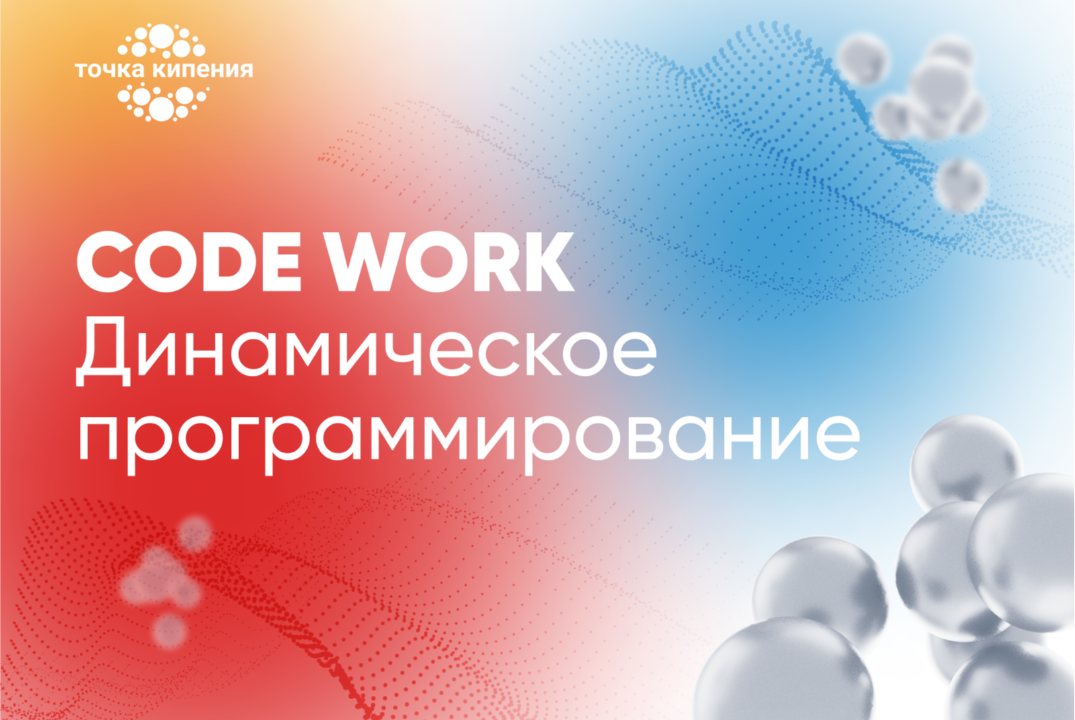 Динамическое программирование