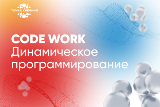 Динамическое программирование