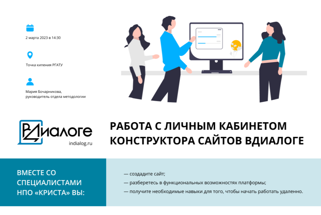 Практическое занятие по работе с конструктором сайтов «ВДиалоге»