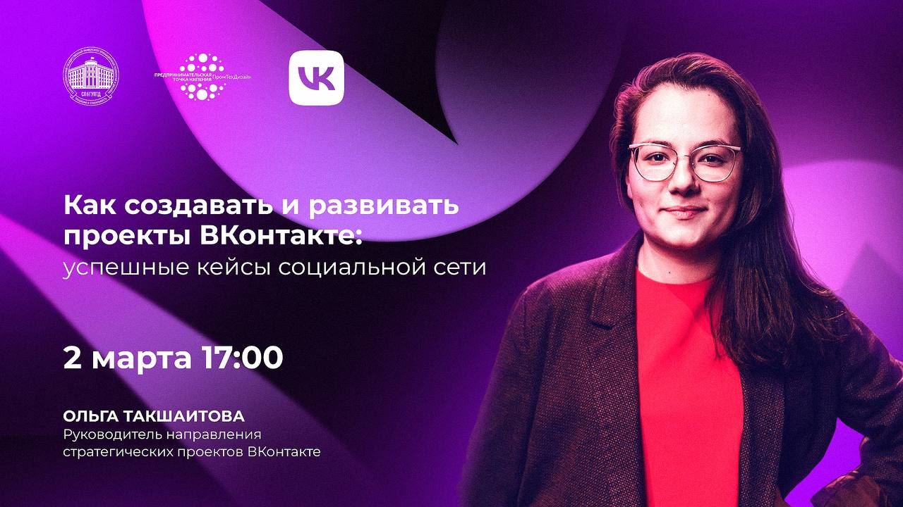 Как создавать и развивать проекты ВКонтакте: успешные кейсы социальной сети