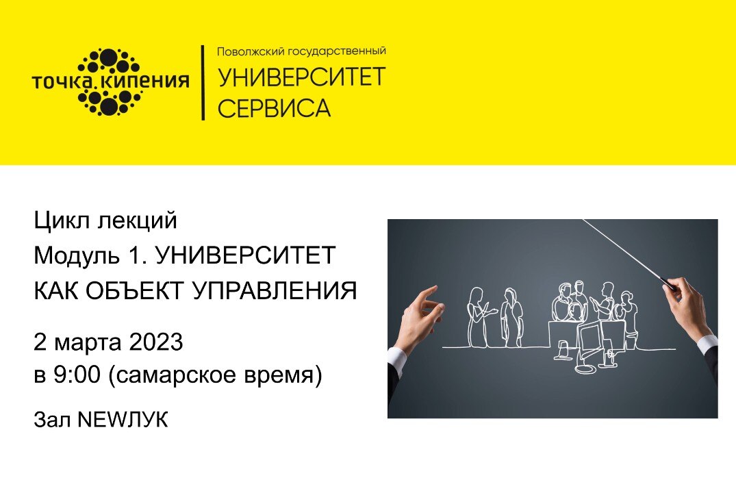 Лекция "Университет как объект управления". Модуль 1