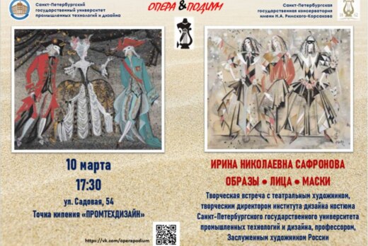 Образы, лица, маски.