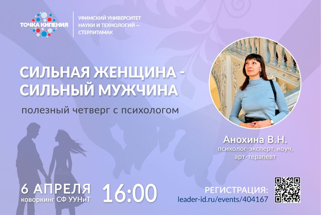 "Сильная женщина - сильный мужчина": полезный четверг с психологом