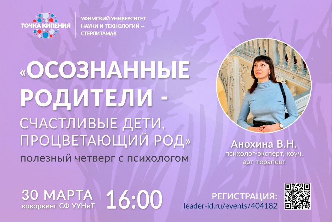 "Осознанные родители – счастливые дети, процветающий род": полезный четверг с психологом