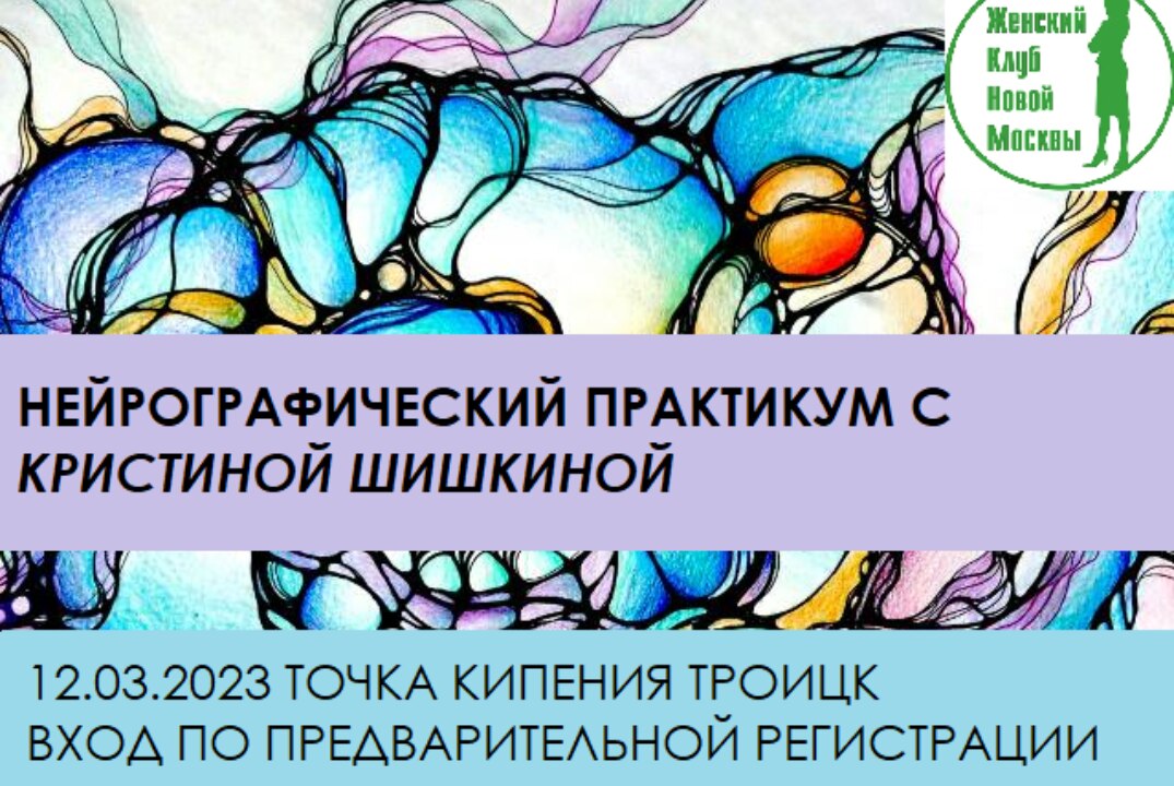 Нейро-графика