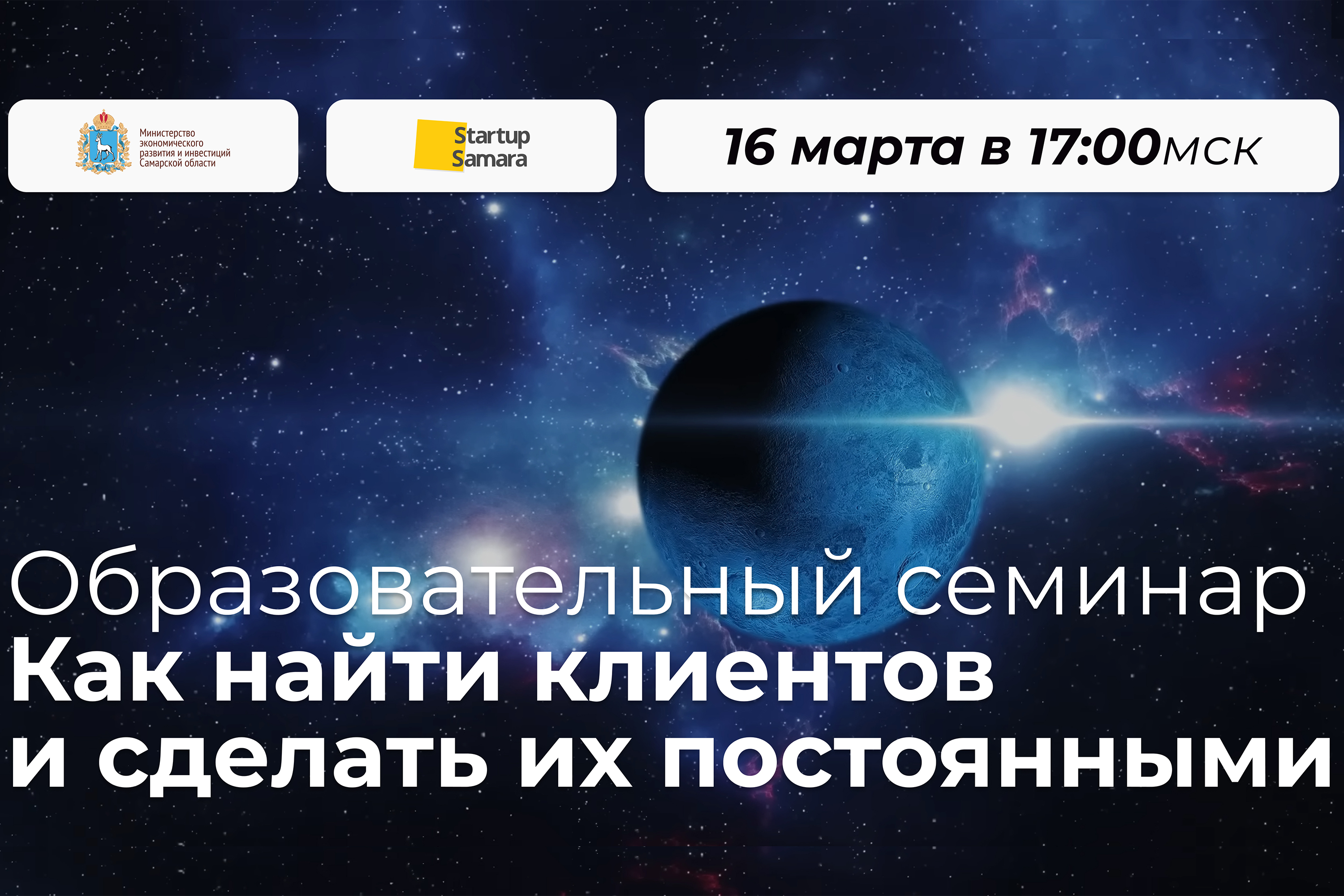 Как найти клиентов и сделать их постоянными