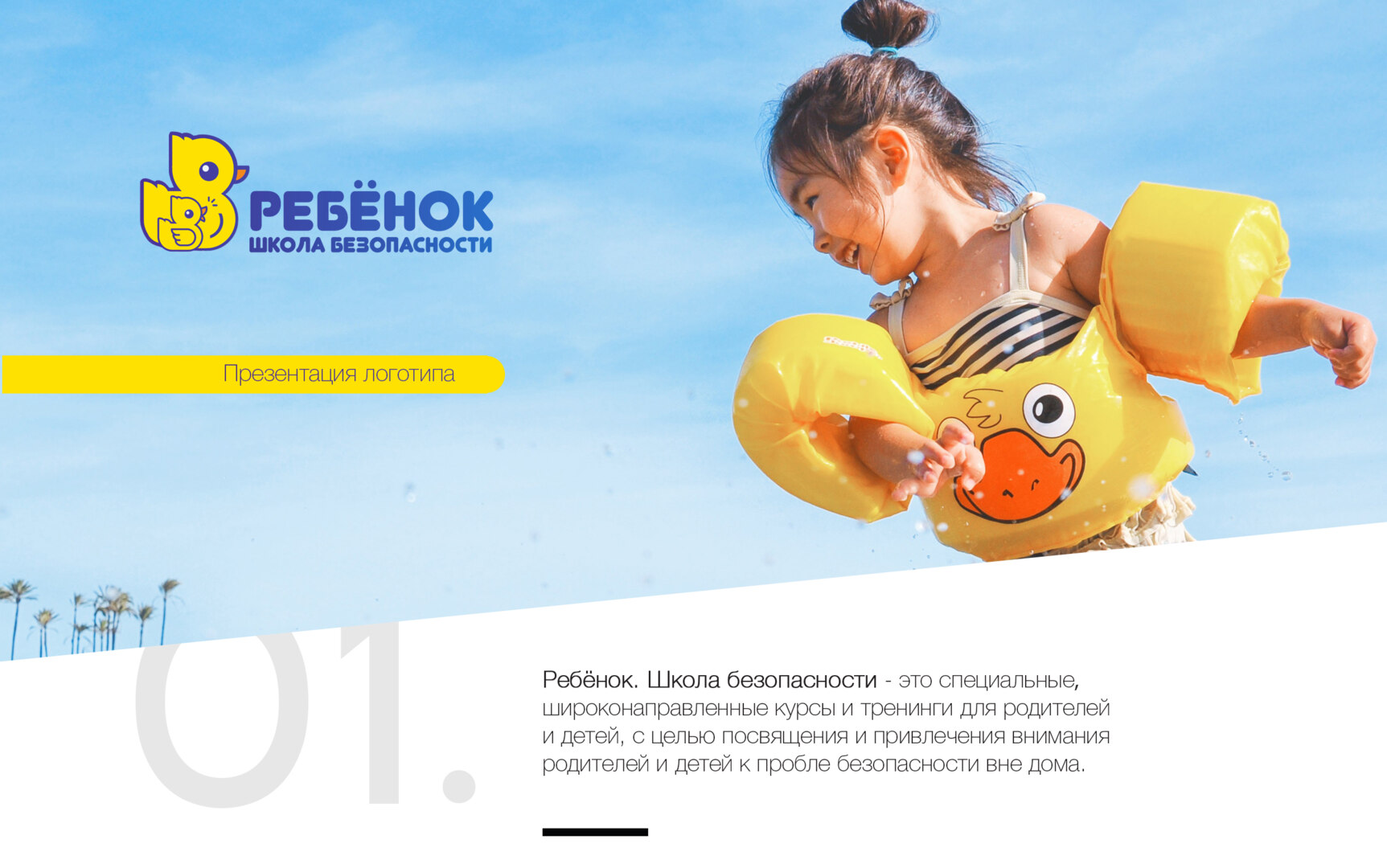 Школа безопасности