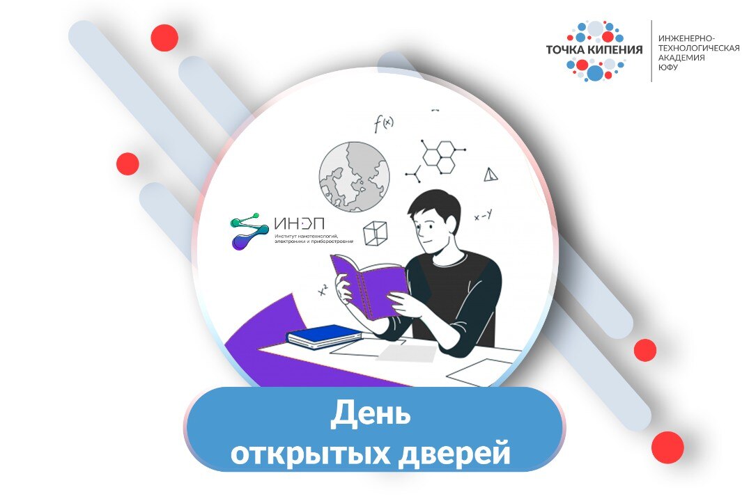 День открытых дверей ИНЭП ЮФУ. Магистратура