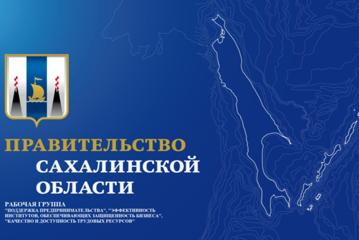 Заседание рабочей группы «Поддержка предпринимательства»