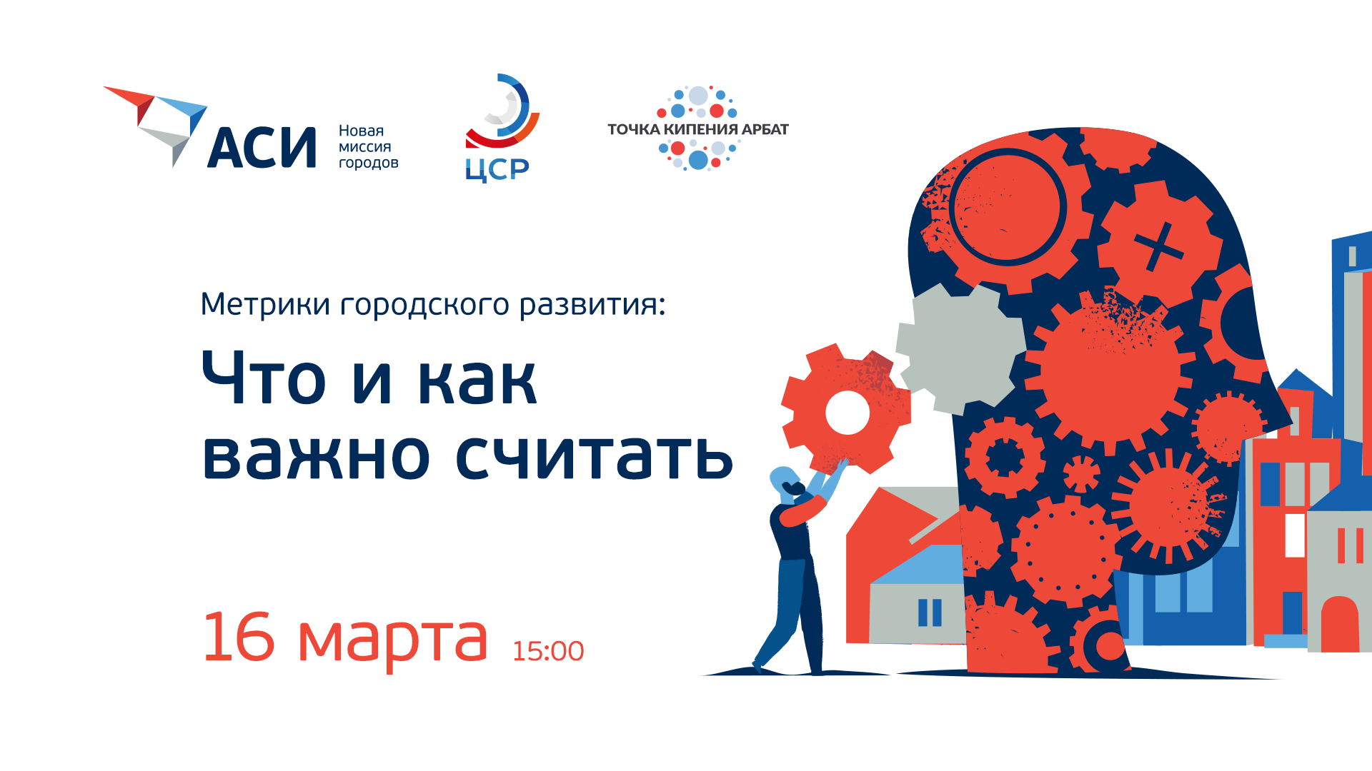 Метрики городского развития: что и как важно считать