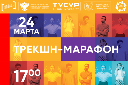 Трекшн-марафон