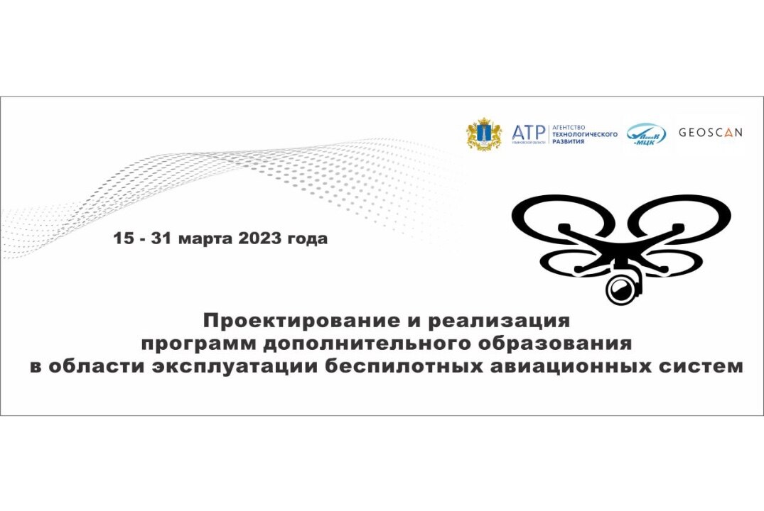 Образовательная программа. Модуль 3: Авто-пилот. Системы управления БВС. Датчики.