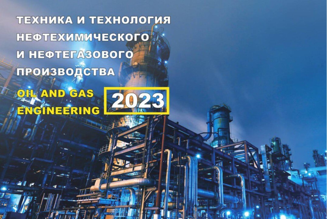 ТЕХНИКА И ТЕХНОЛОГИЯ НЕФТЕХИМИЧЕСКОГО  И НЕФТЕГАЗОВОГО ПРОИЗВОДСТВА