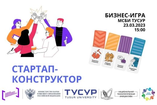 Бизнес-игра «Стартап-конструктор»