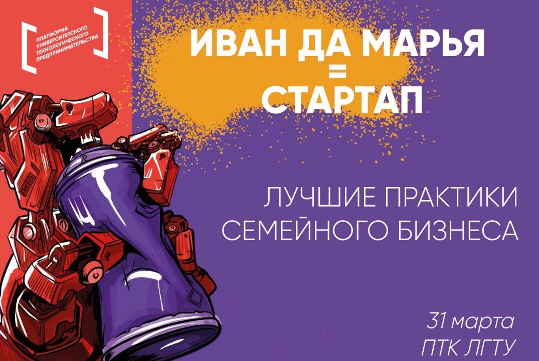 Иван да Марья = стартап. Лучшие практики семейного бизнеса