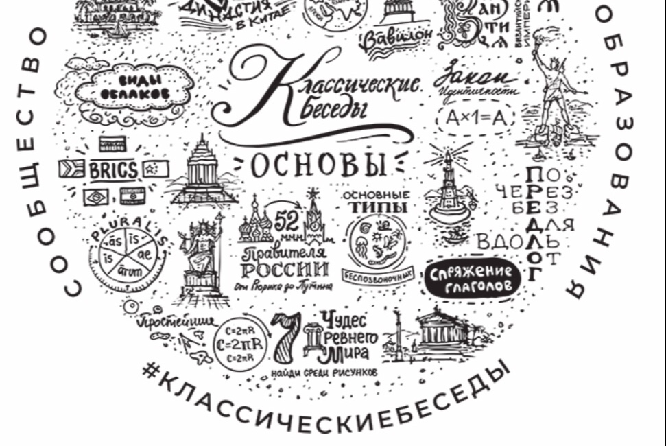 КЛАССИЧЕСКИЕ БЕСЕДЫ