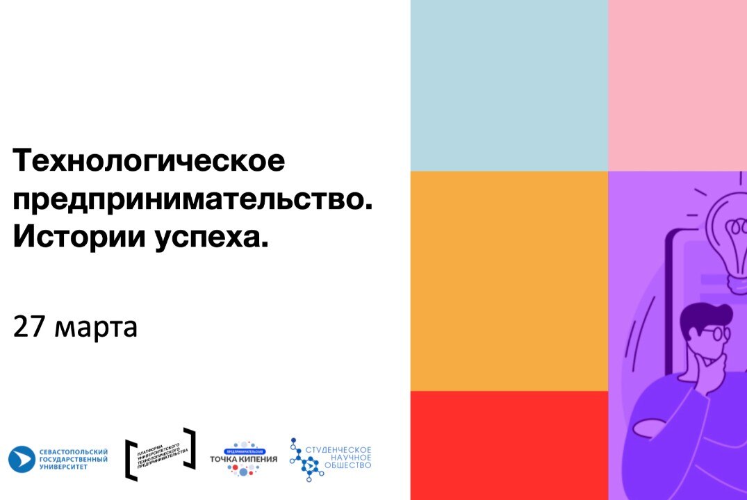 Технологическое предпринимательство: истории успеха