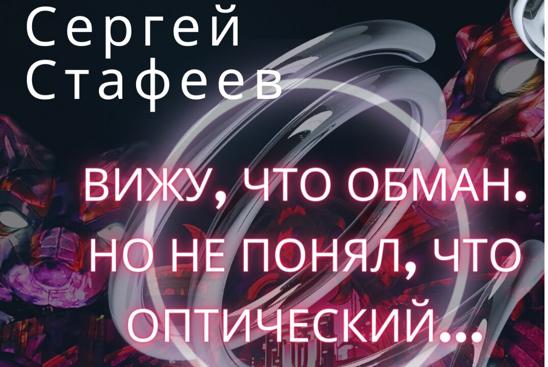 Цикл лекций: «Оптика: наука и искусство, история и современность»