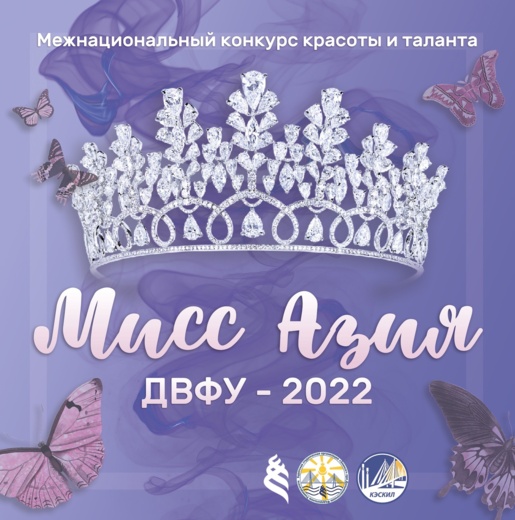 Встреча организаторов Мисс Азия ДВФУ 2023