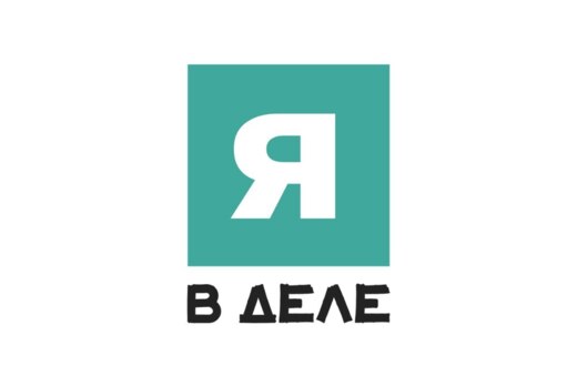 Командообразование для участников программы «Я в Деле»