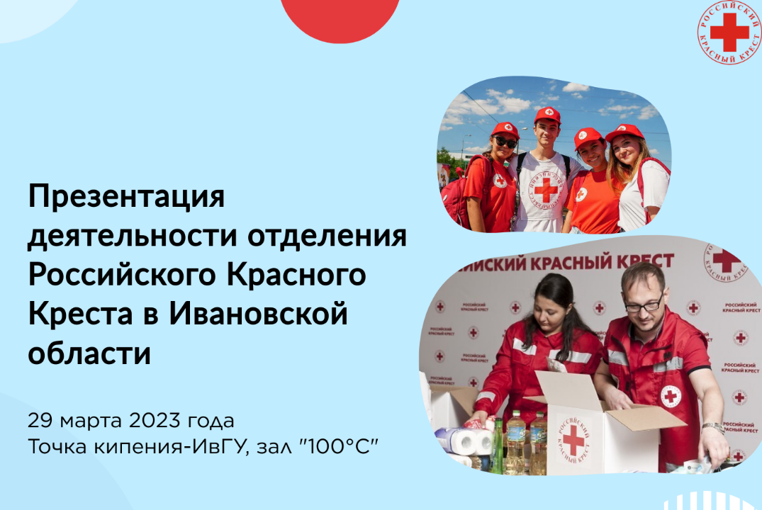 Возрождение отделения Российского Красного Креста в Ивановской области