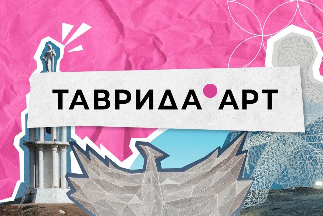 Презентационная кампания форума молодых деятелей культуры и искусства "Таврида"