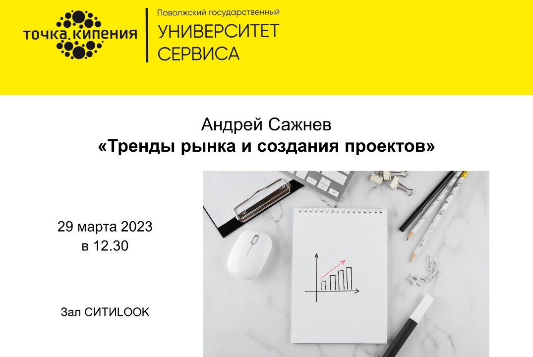 Тренды рынка и создания проектов