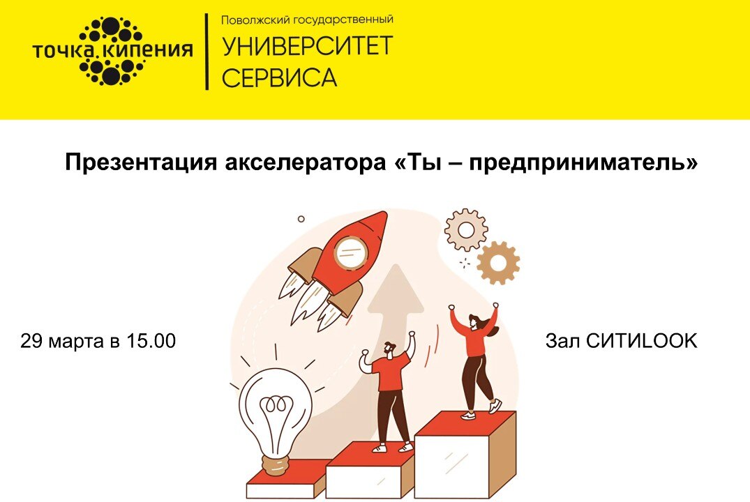 Презентация  акселератора «Ты - Предприниматель»