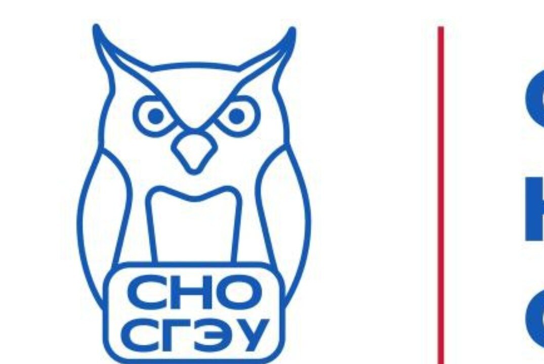 «СНО СГЭУ – об известных ученых»