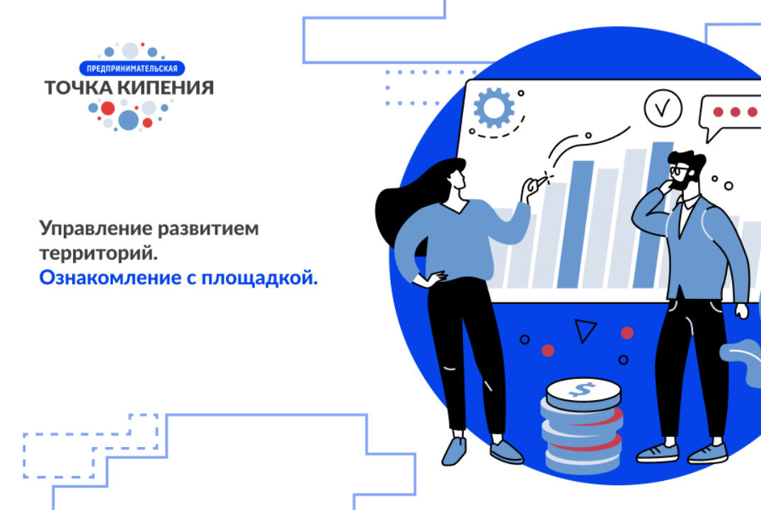 Управление развитием территорий. Ознакомление с площадкой.