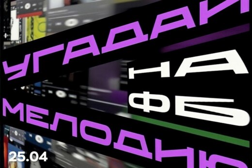 QUIZ "Угадай мелодию"