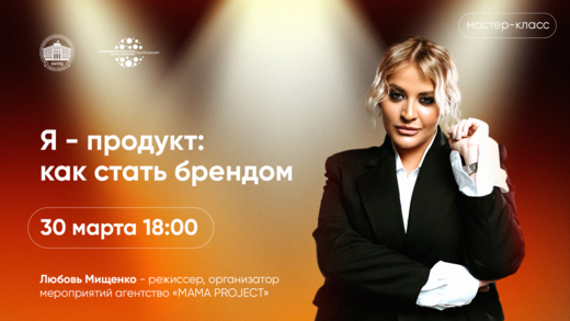Встреча микс-бизнес-клуба: мастер-класс "Я - продукт: как...