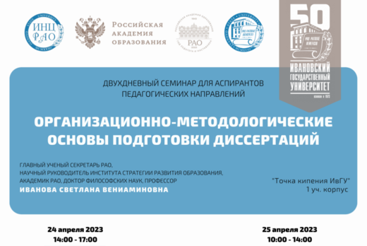 Методический семинар "Организационно-методологические осн...