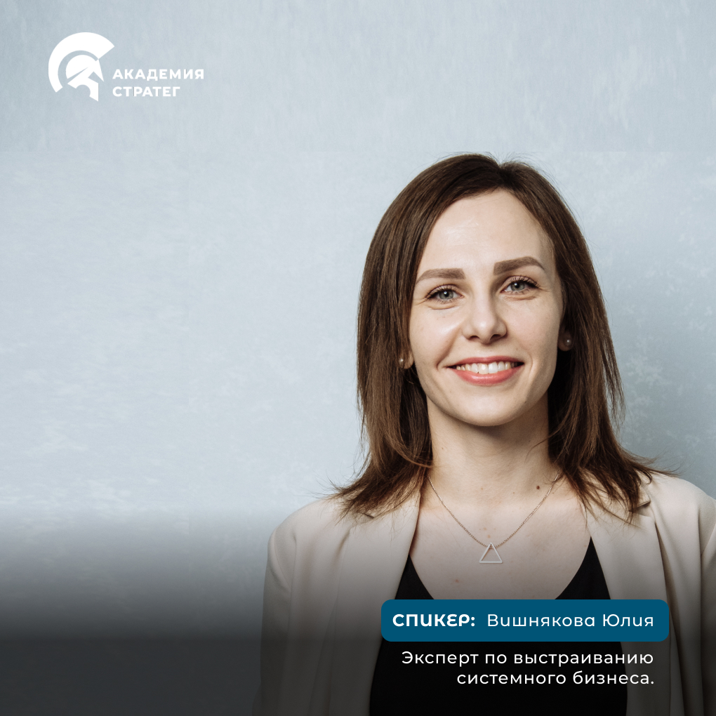 Мастер-класс для собственников бизнеса "7 инструментов построения системы в бизнесе и выхода из оперативного управления"