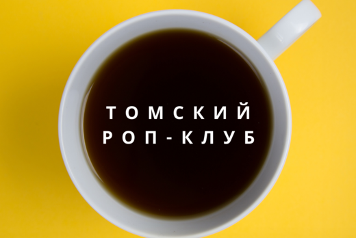 Томский Клуб Руководителей отделов продаж