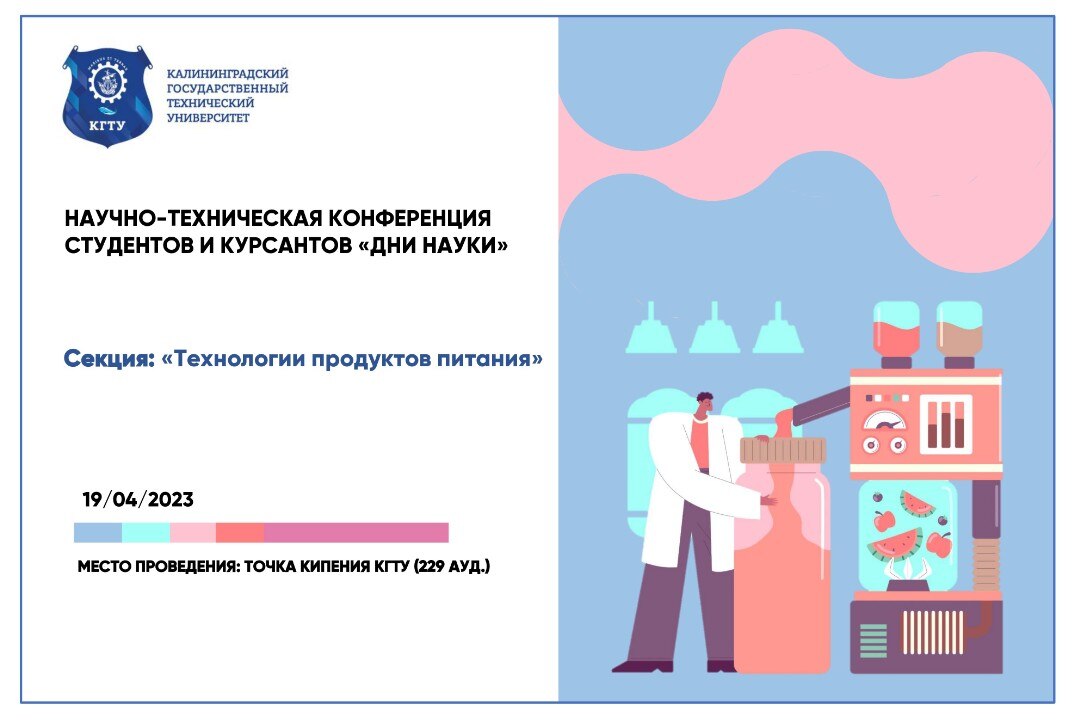 Национальная научно-техническая конференция студентов и курсантов "ДНИ НАУКИ"