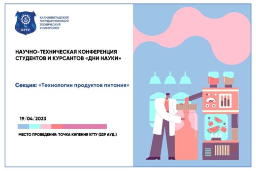 Национальная научно-техническая конференция студентов и к...