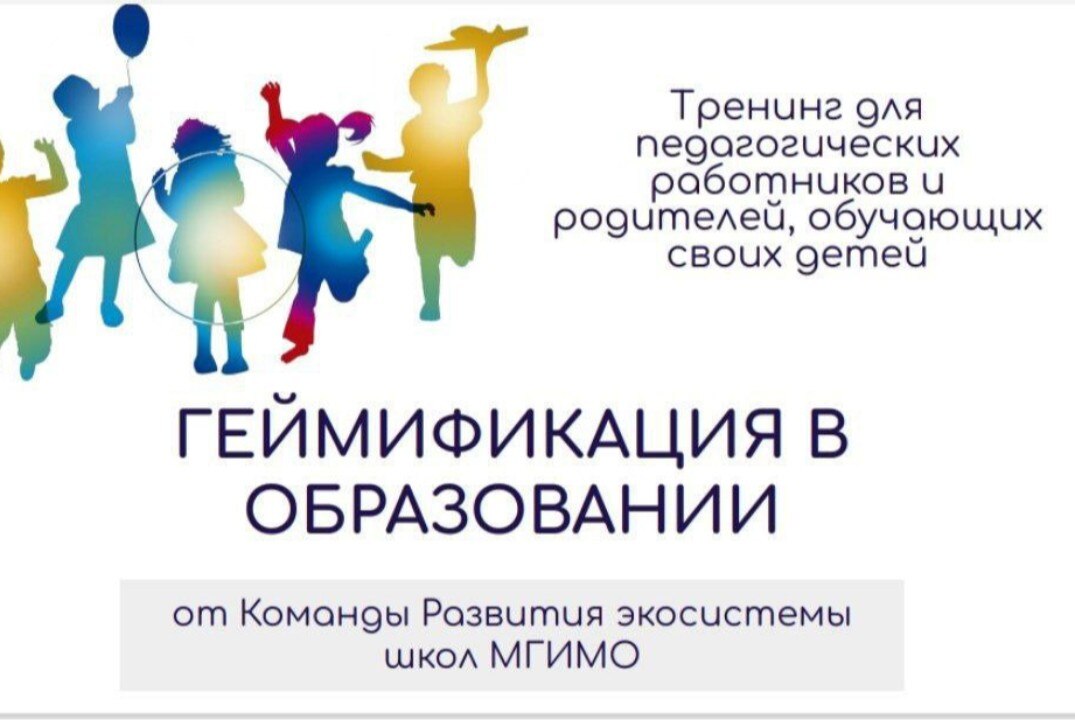 ГЕЙМИФИКАЦИЯ В ОБРАЗОВАНИИ