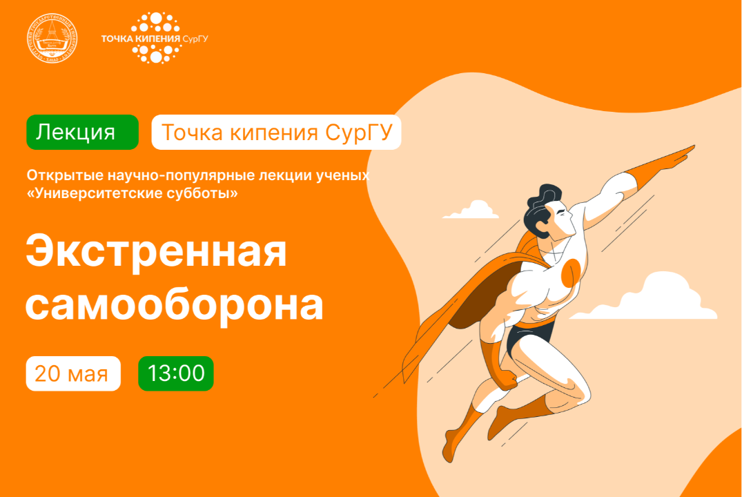 Мастер-класс «Экстренная самооборона»