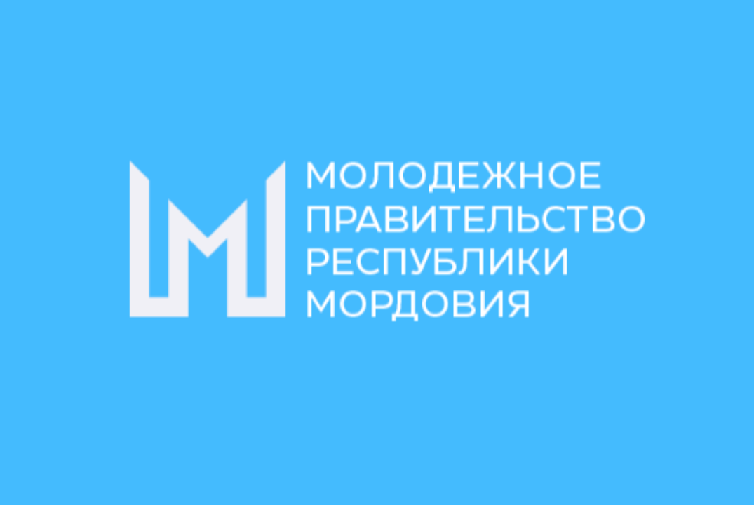 Стратегическая сессия Молодежного Правительства РМ