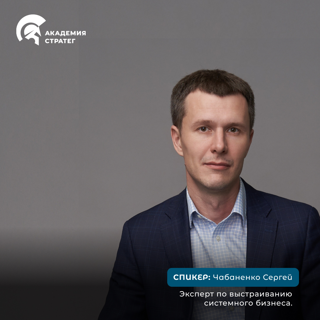 Мастер-класс "7 инструментов построения системы в бизнесе и выхода из оперативного управления"