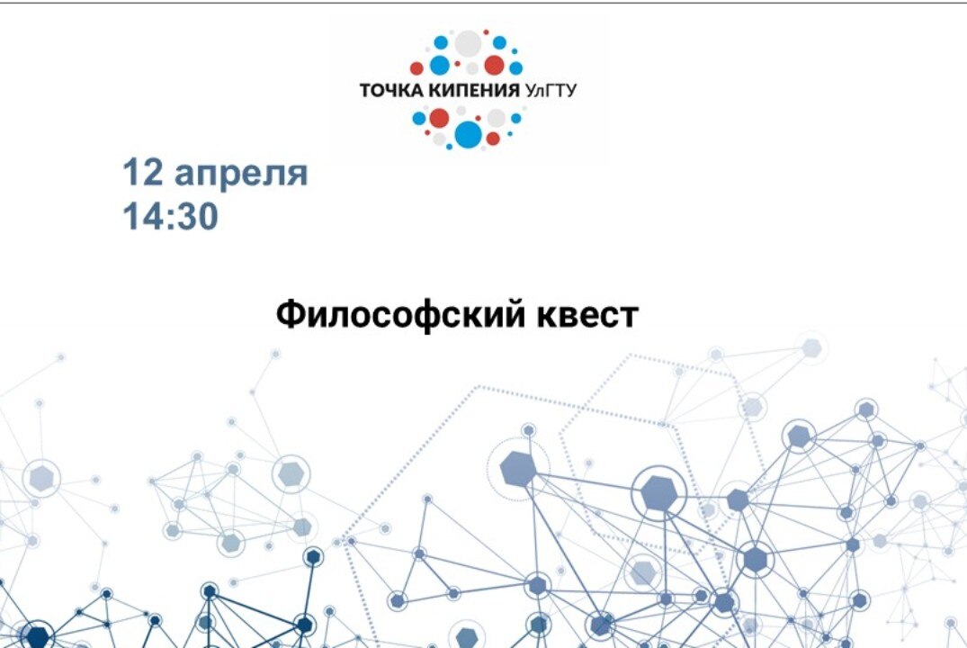 Философский квест