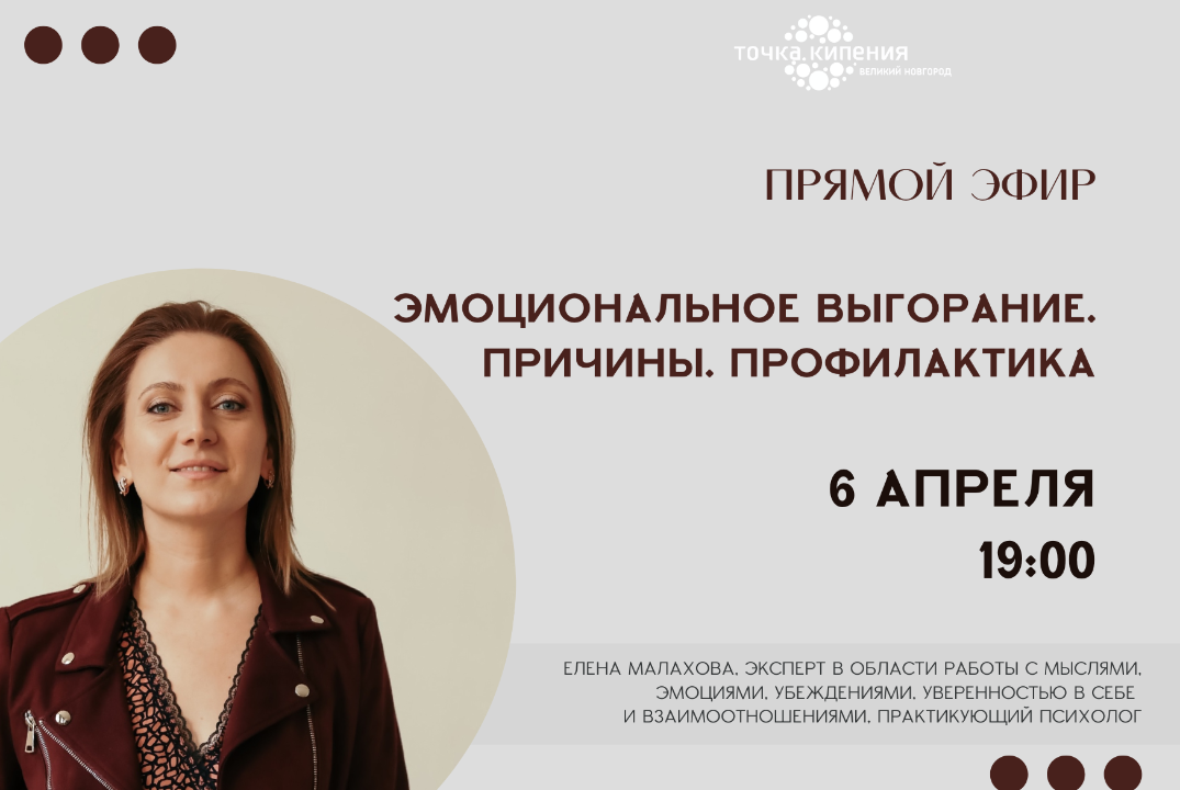 Прямой эфир с Еленой Малаховой