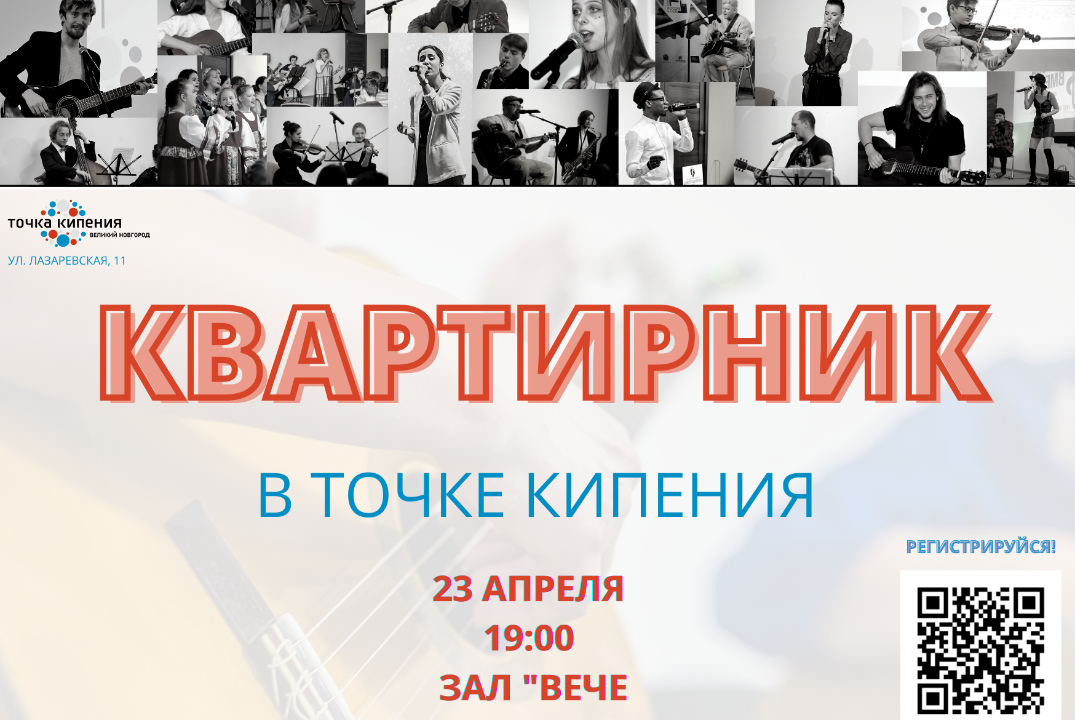 Квартирник