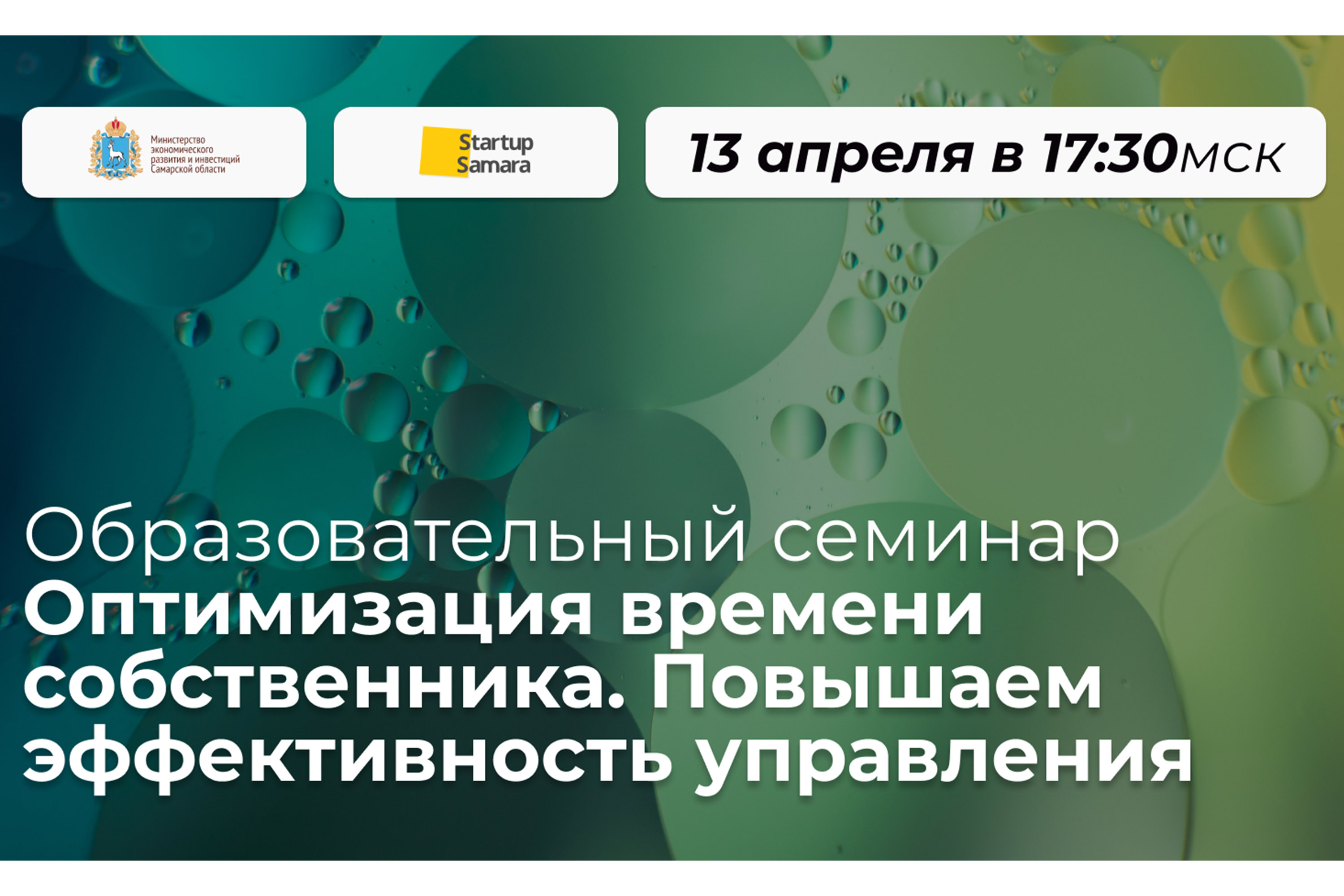 Оптимизация времени собственника. Повышаем эффективность управления