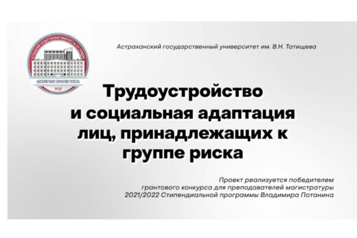 Трудоустройство и социальная адаптация лиц, принадлежащих...