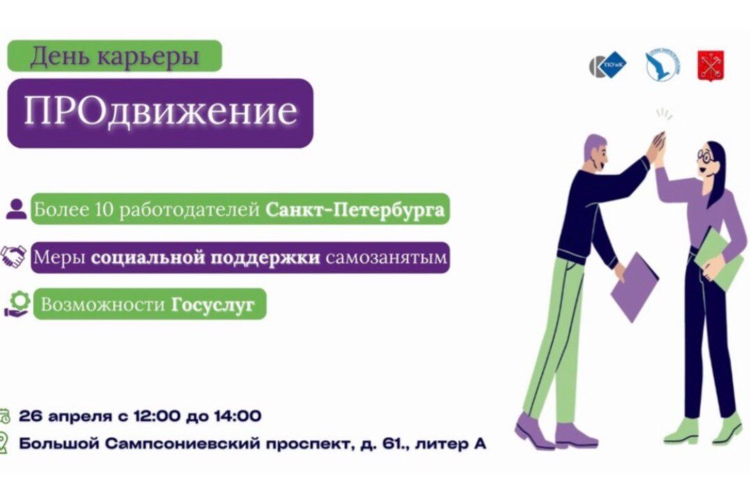 День карьеры ПРОдвижение