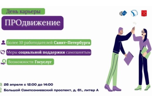 День карьеры ПРОдвижение