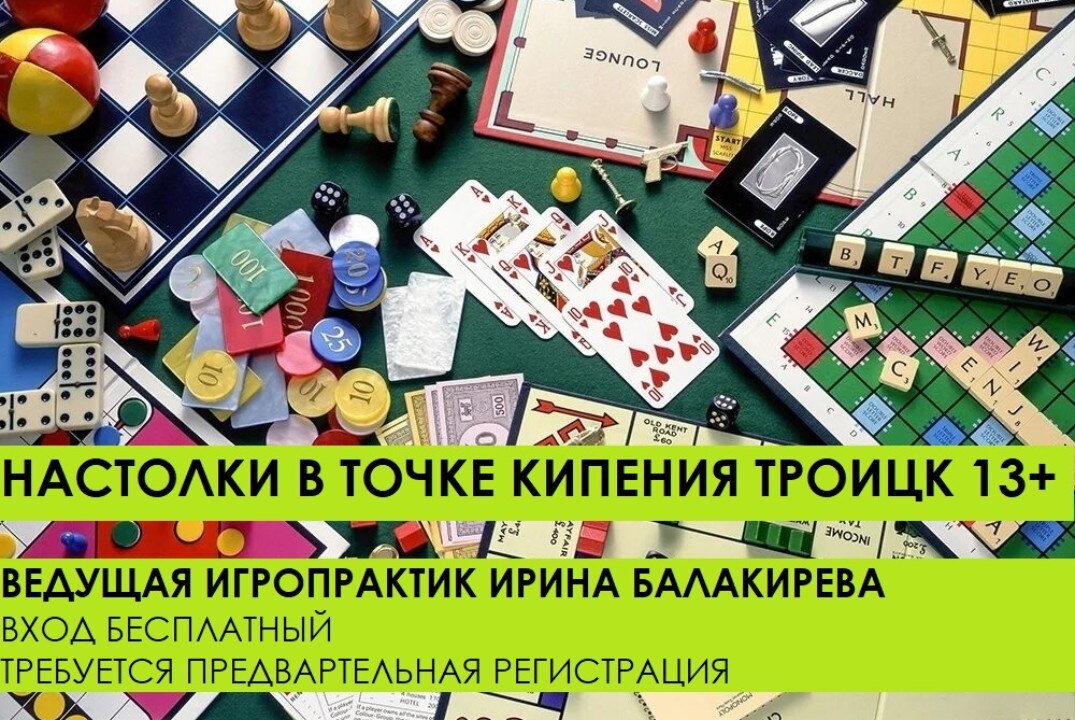 НАСТОЛЬНЫЕ ИГРЫ 13+